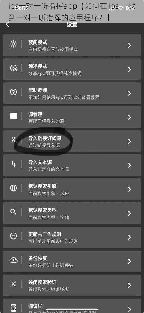 ios一对一听指挥app【如何在 ios 上找到一对一听指挥的应用程序？】