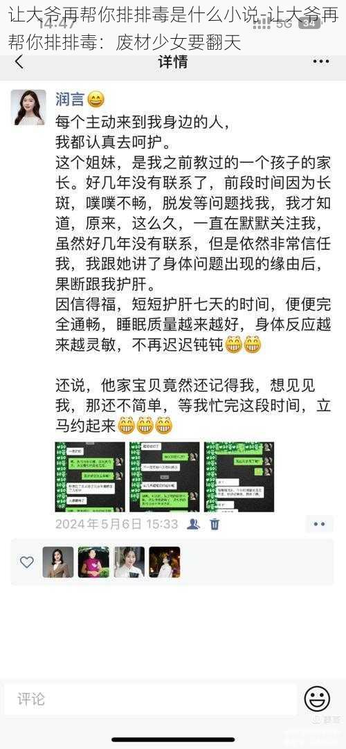 让大爷再帮你排排毒是什么小说-让大爷再帮你排排毒：废材少女要翻天