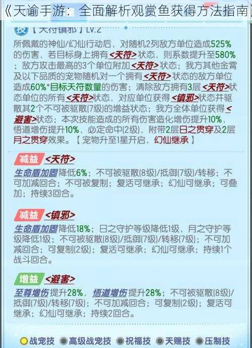 《天谕手游：全面解析观赏鱼获得方法指南》