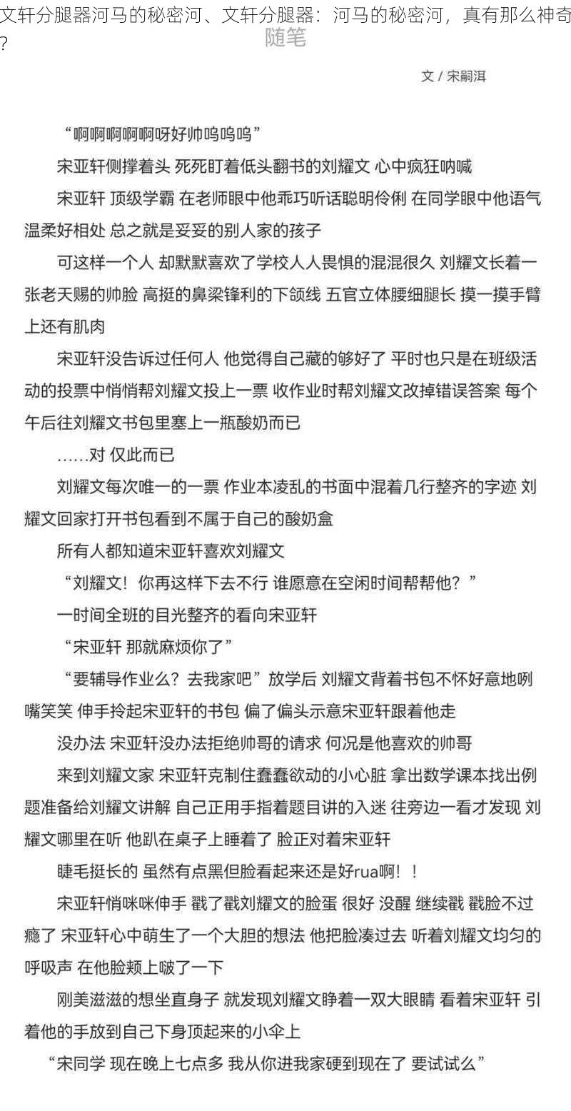 文轩分腿器河马的秘密河、文轩分腿器：河马的秘密河，真有那么神奇？