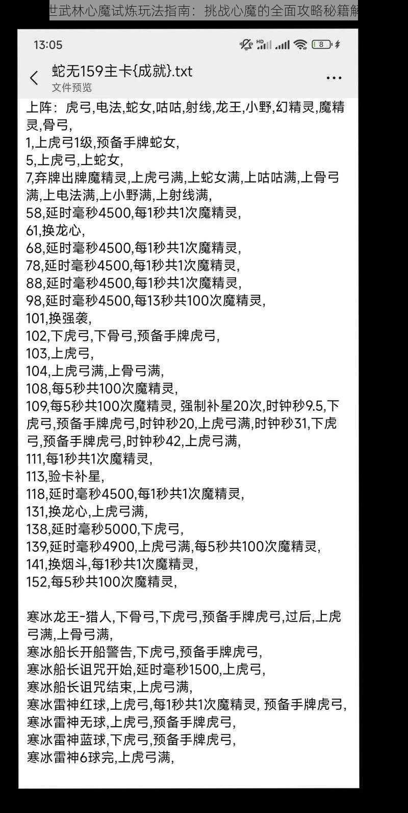 绝世武林心魔试炼玩法指南：挑战心魔的全面攻略秘籍解密