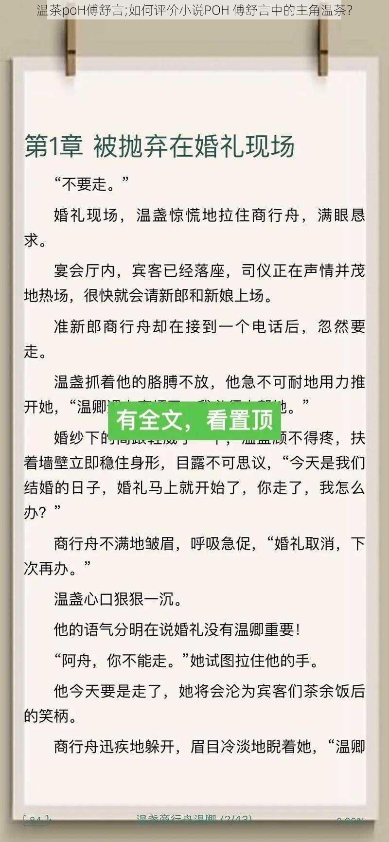 温茶poH傅舒言;如何评价小说POH 傅舒言中的主角温茶？