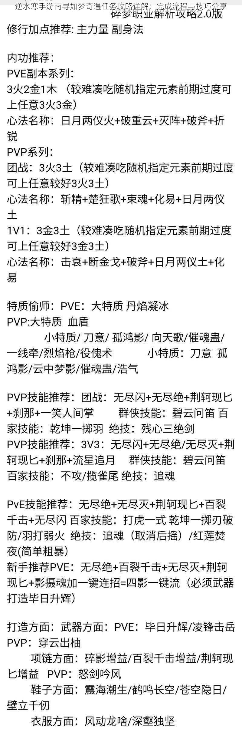 逆水寒手游南寻如梦奇遇任务攻略详解：完成流程与技巧分享