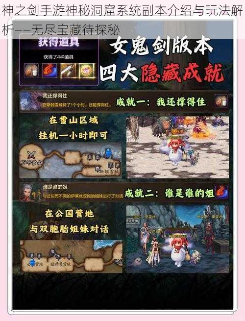 神之剑手游神秘洞窟系统副本介绍与玩法解析——无尽宝藏待探秘