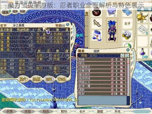 魔力宝贝手游版：忍者职业全面解析与特色展示