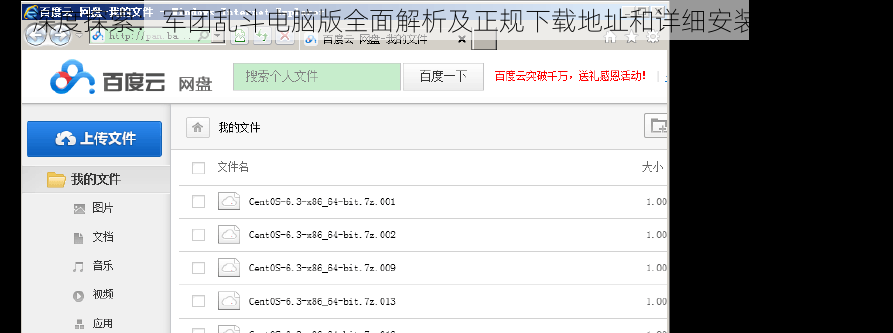 深度探索：军团乱斗电脑版全面解析及正规下载地址和详细安装步骤指南