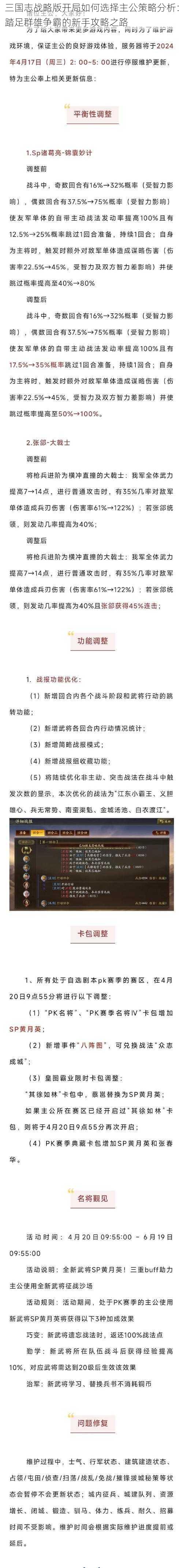 三国志战略版开局如何选择主公策略分析：踏足群雄争霸的新手攻略之路