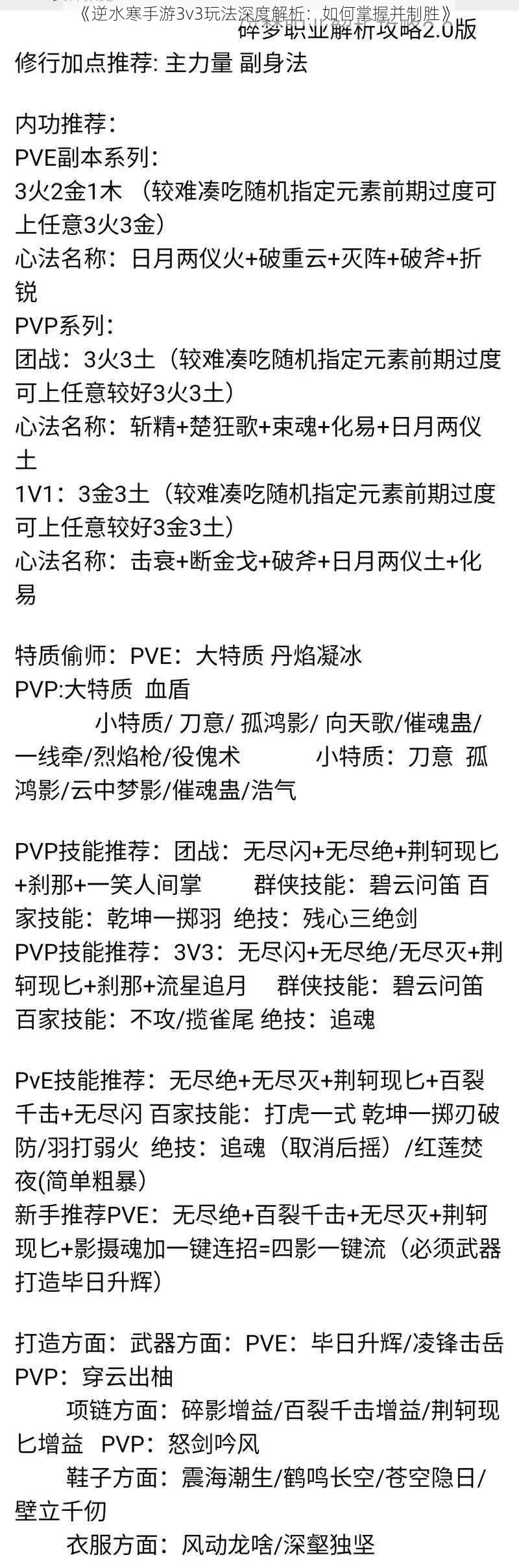 《逆水寒手游3v3玩法深度解析：如何掌握并制胜》