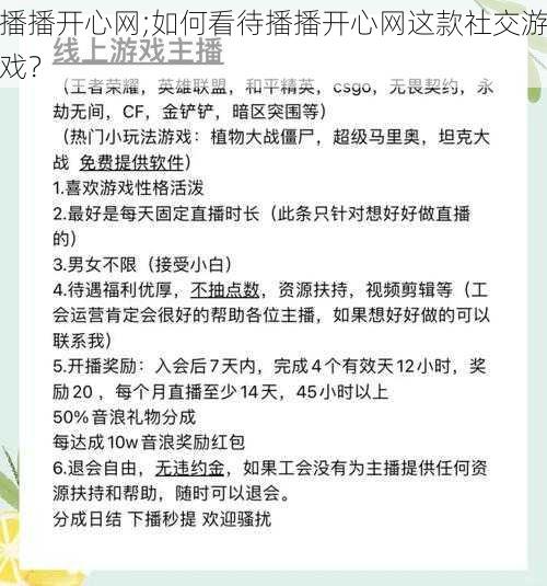 播播开心网;如何看待播播开心网这款社交游戏？