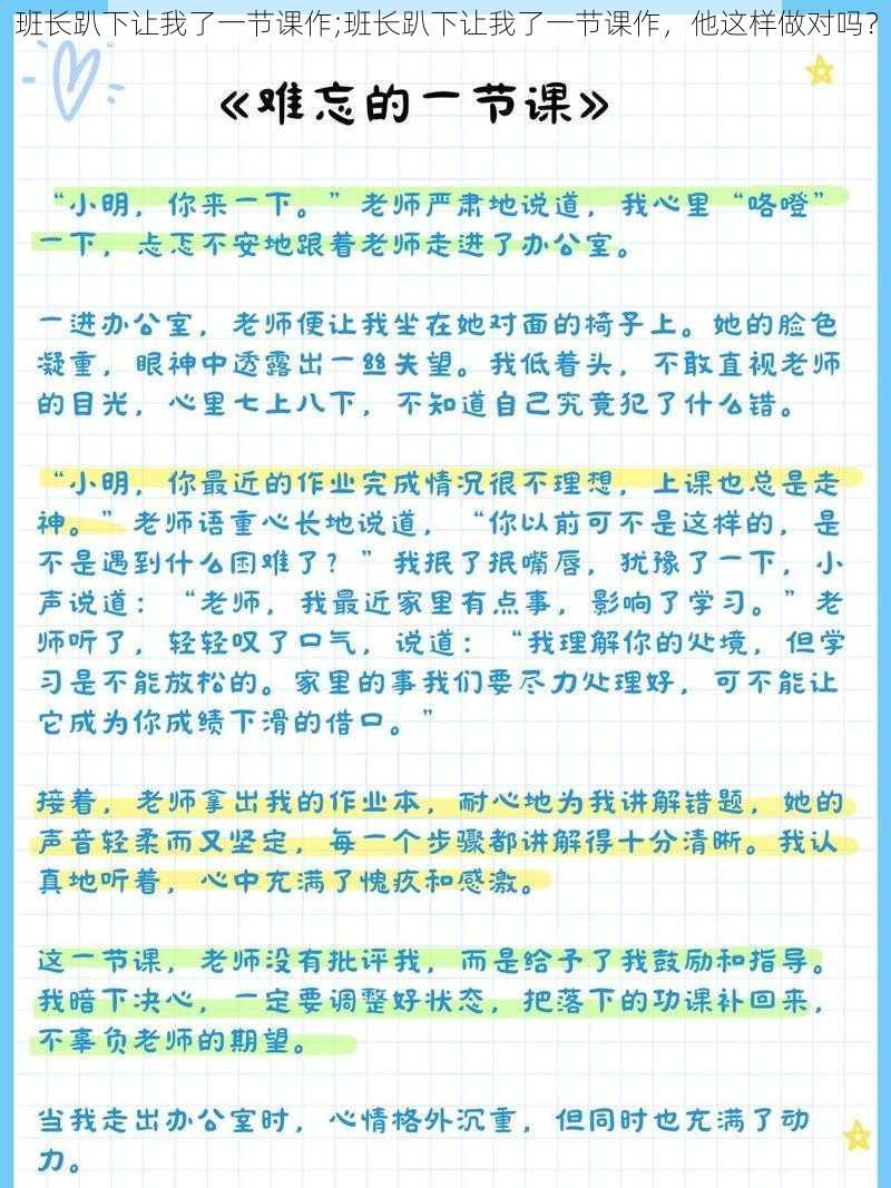 班长趴下让我了一节课作;班长趴下让我了一节课作，他这样做对吗？