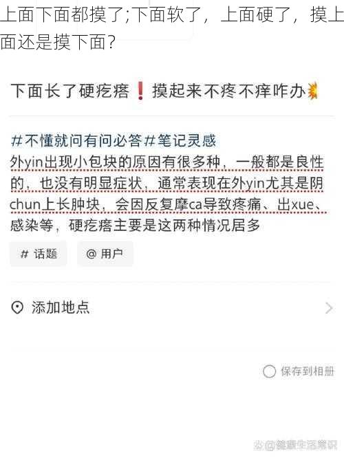 上面下面都摸了;下面软了，上面硬了，摸上面还是摸下面？