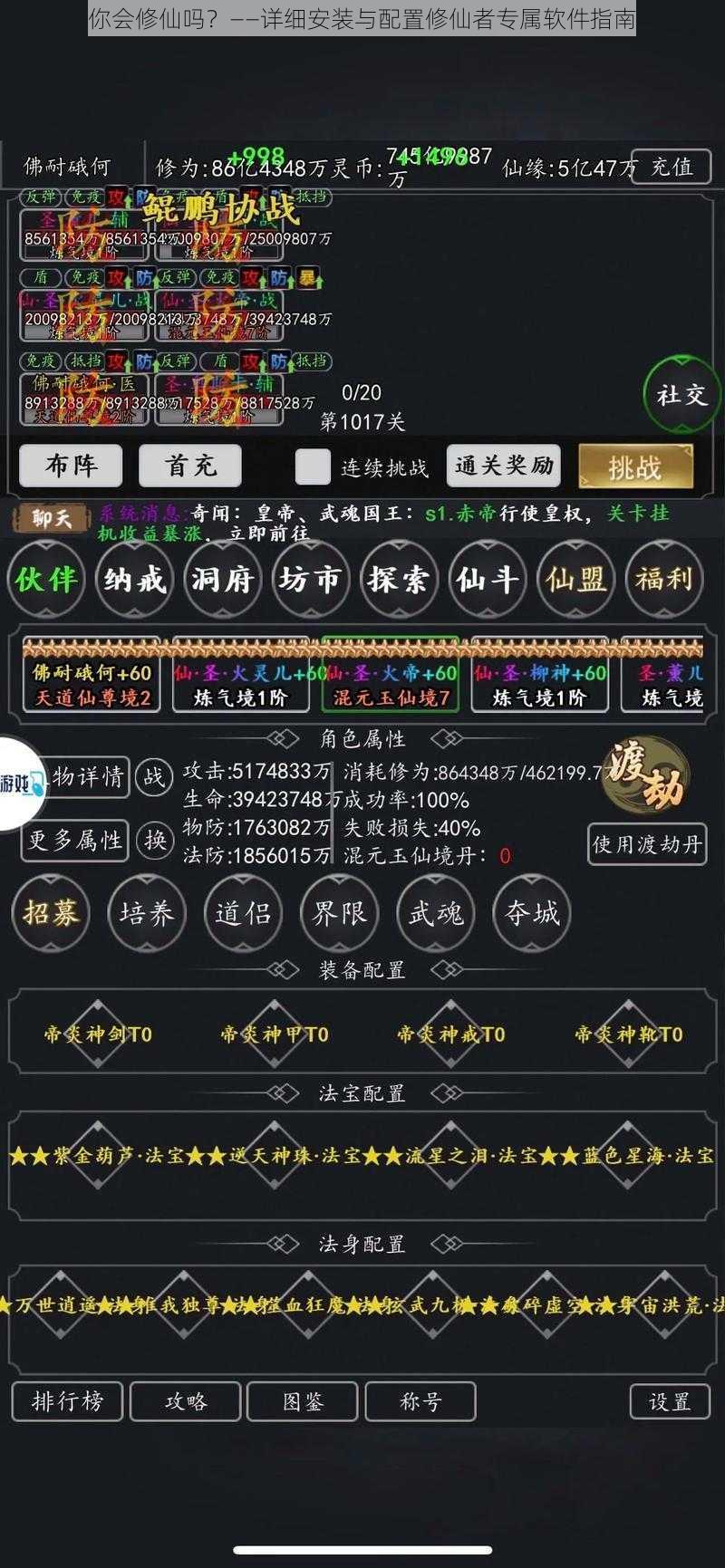 你会修仙吗？——详细安装与配置修仙者专属软件指南