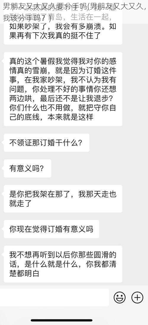 男朋友又大又久要分手吗(男朋友又大又久，我该分手吗？)