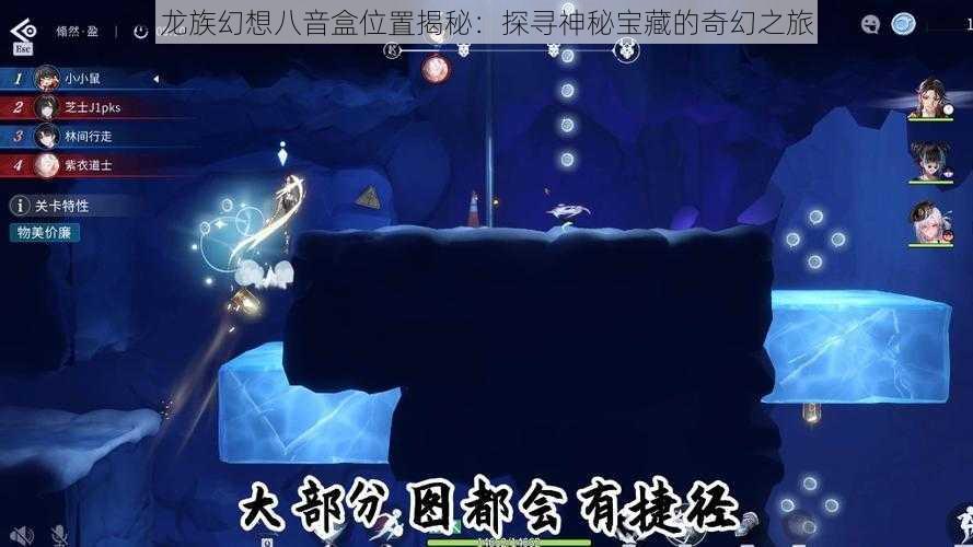 龙族幻想八音盒位置揭秘：探寻神秘宝藏的奇幻之旅