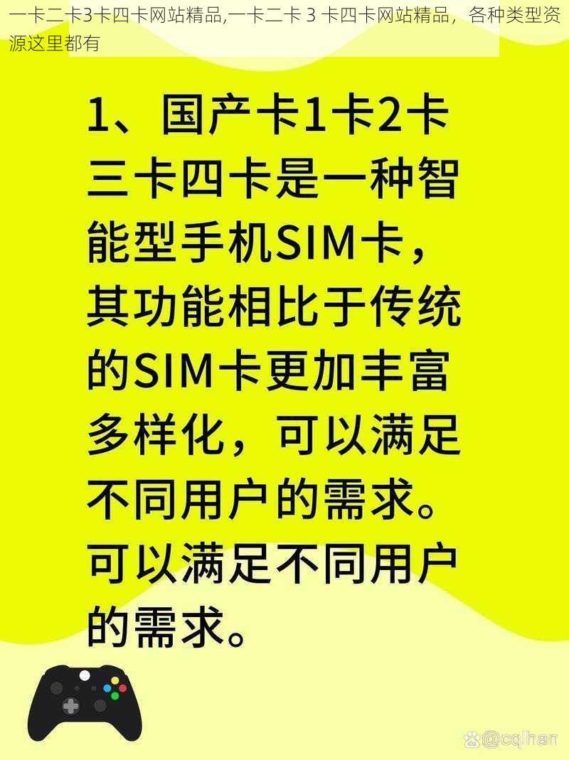 一卡二卡3卡四卡网站精品,一卡二卡 3 卡四卡网站精品，各种类型资源这里都有