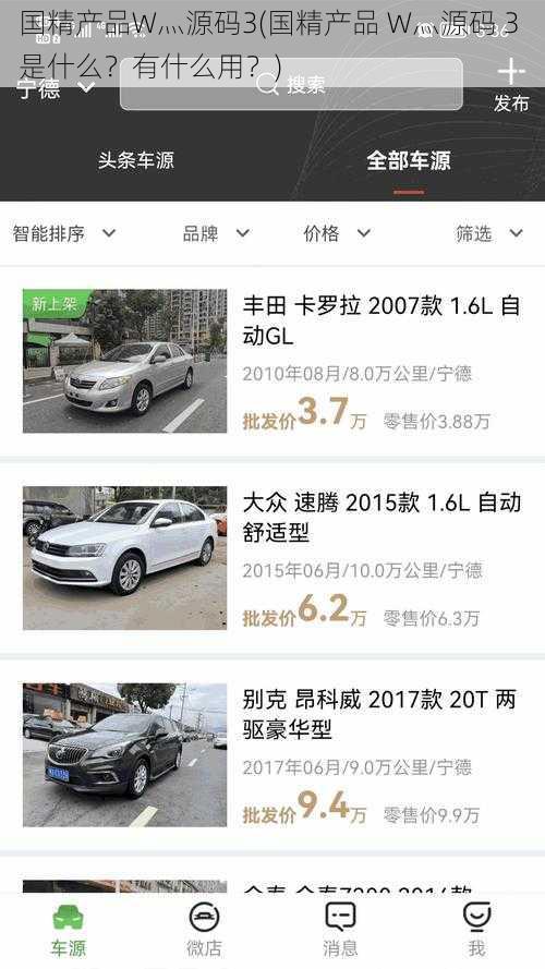 国精产品W灬源码3(国精产品 W灬源码 3 是什么？有什么用？)