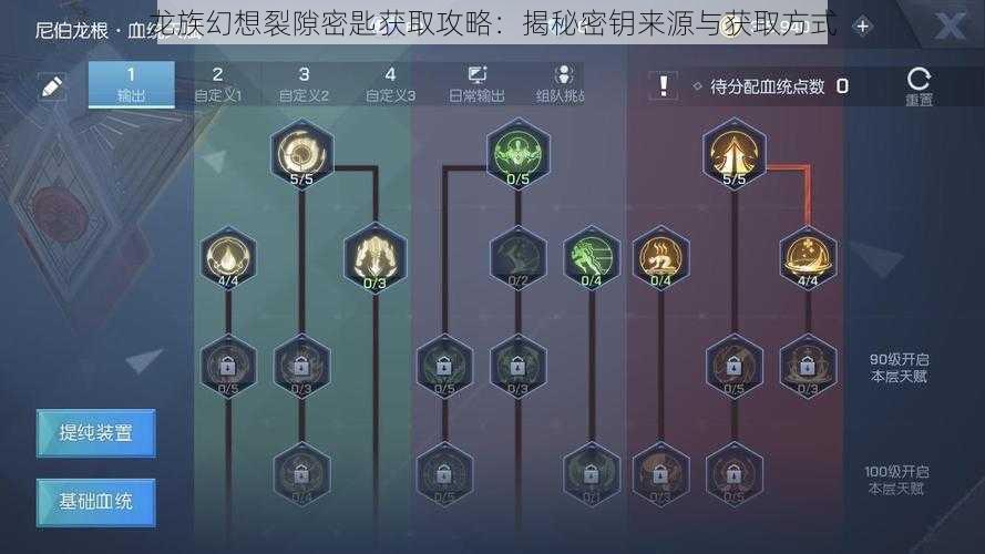 龙族幻想裂隙密匙获取攻略：揭秘密钥来源与获取方式