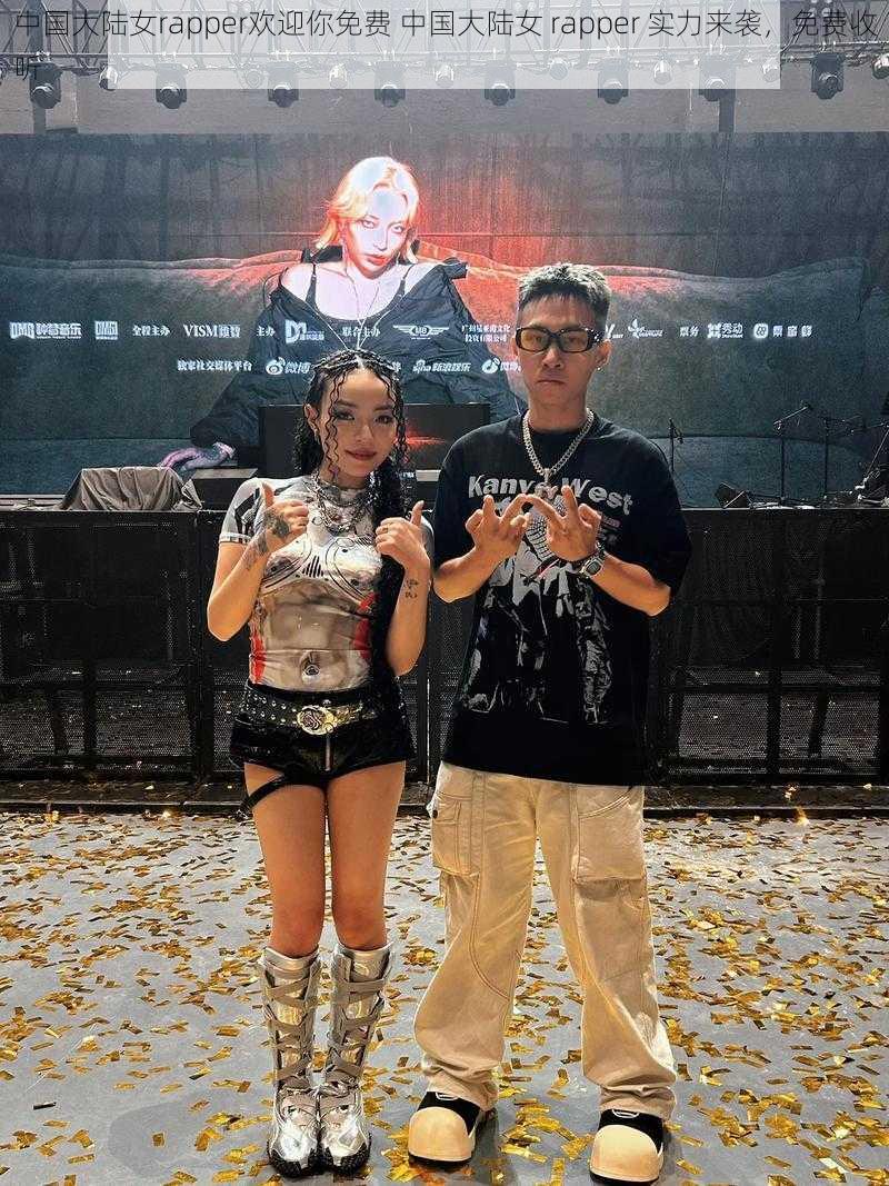 中国大陆女rapper欢迎你免费 中国大陆女 rapper 实力来袭，免费收听