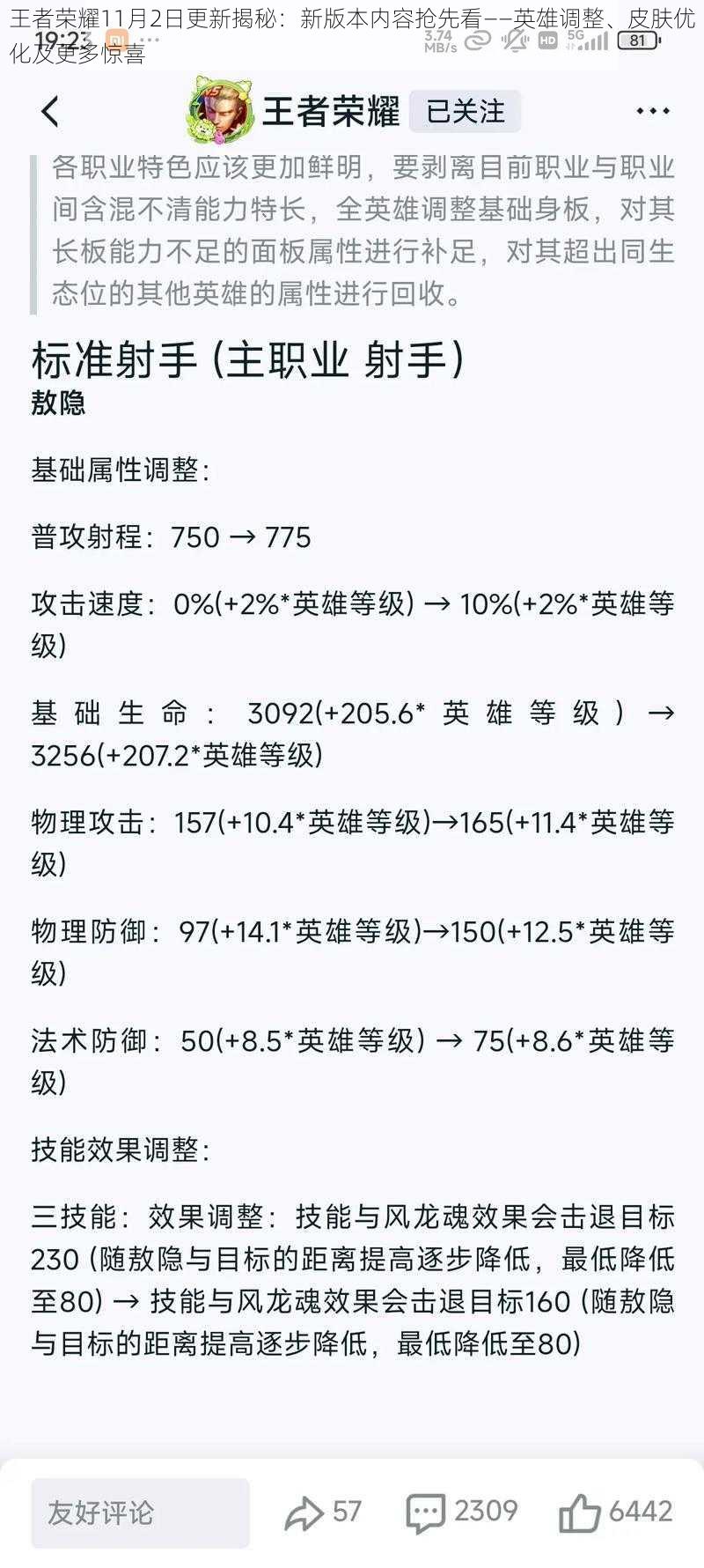 王者荣耀11月2日更新揭秘：新版本内容抢先看——英雄调整、皮肤优化及更多惊喜