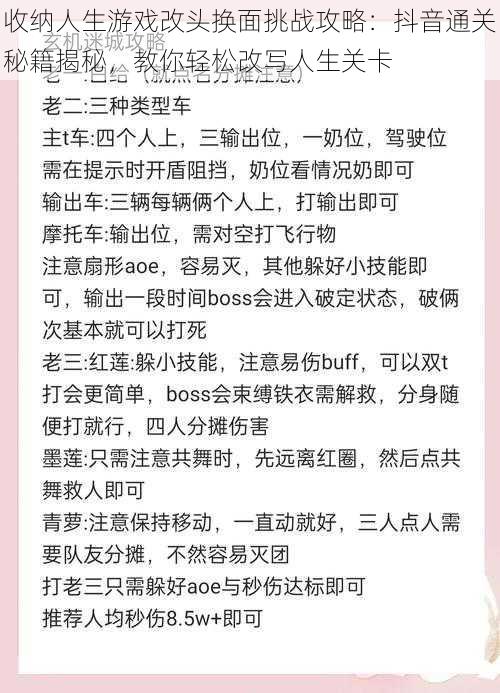 收纳人生游戏改头换面挑战攻略：抖音通关秘籍揭秘，教你轻松改写人生关卡