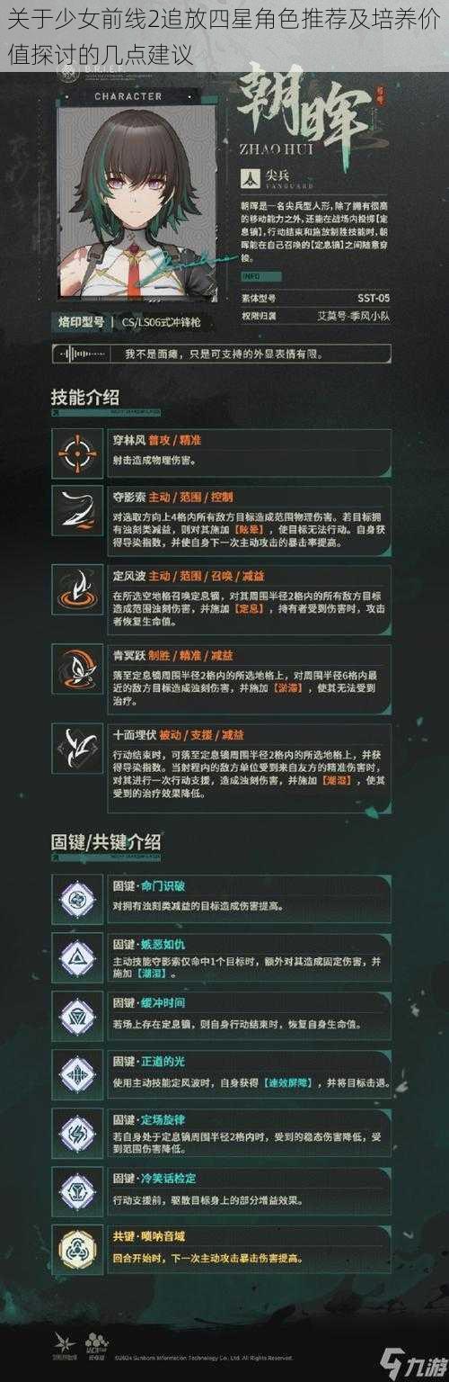 关于少女前线2追放四星角色推荐及培养价值探讨的几点建议