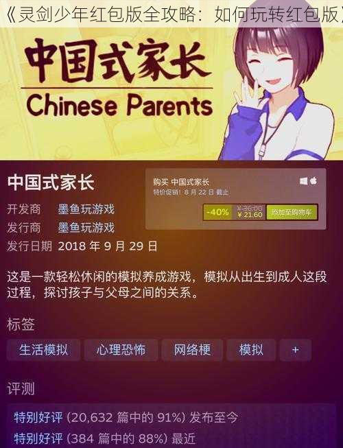 《灵剑少年红包版全攻略：如何玩转红包版》