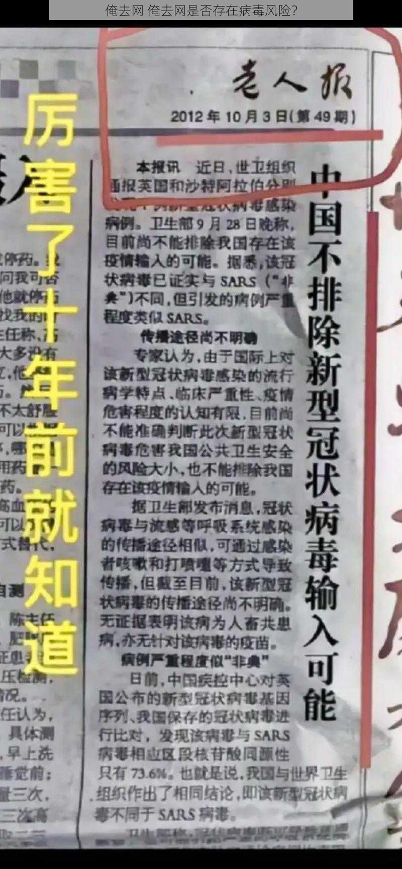 俺去网 俺去网是否存在病毒风险？