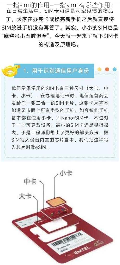 一指simi的作用—一指simi 有哪些作用？