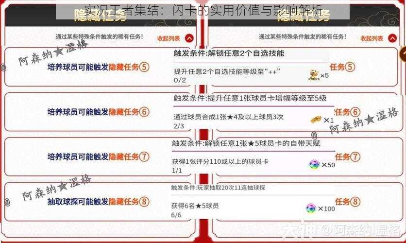 实况王者集结：闪卡的实用价值与影响解析