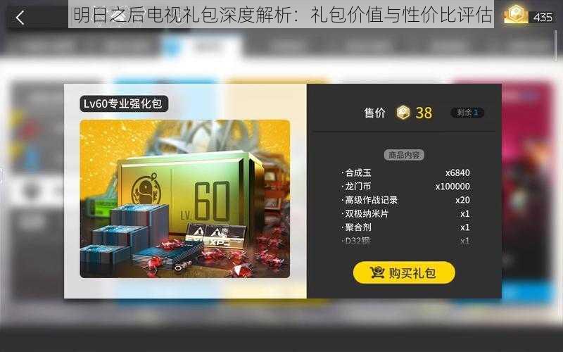 明日之后电视礼包深度解析：礼包价值与性价比评估