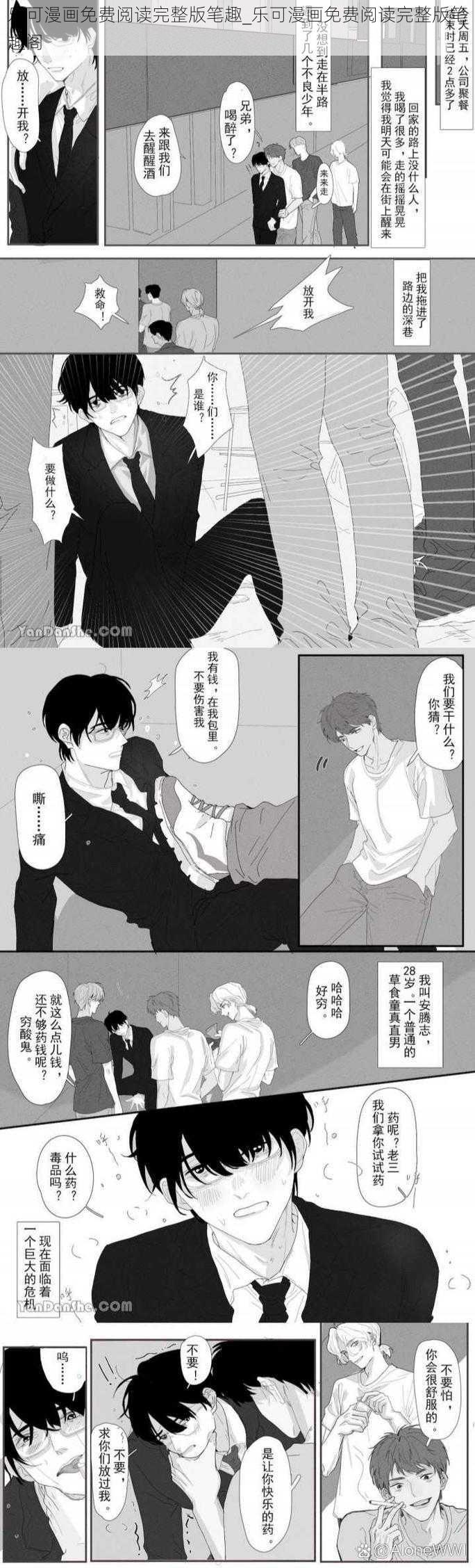 乐可漫画免费阅读完整版笔趣_乐可漫画免费阅读完整版笔趣阁