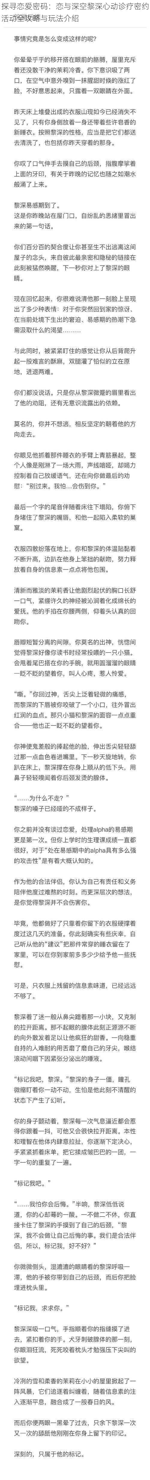 探寻恋爱密码：恋与深空黎深心动诊疗密约活动全攻略与玩法介绍