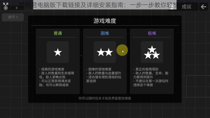 塔防君电脑版下载链接及详细安装指南：一步一步教你轻松上手