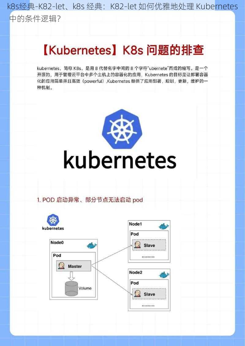 k8s经典-K82-let、k8s 经典：K82-let 如何优雅地处理 Kubernetes 中的条件逻辑？