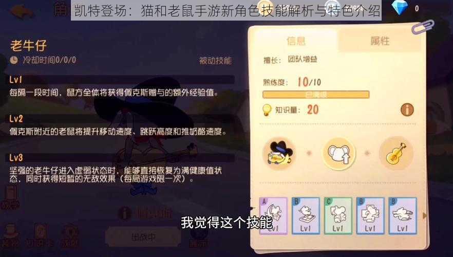 凯特登场：猫和老鼠手游新角色技能解析与特色介绍