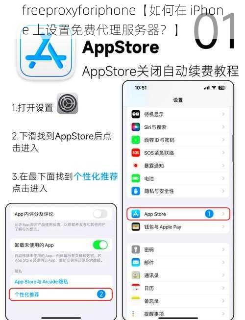 freeproxyforiphone【如何在 iPhone 上设置免费代理服务器？】