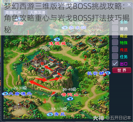 梦幻西游三维版岩戈BOSS挑战攻略：角色攻略重心与岩戈BOSS打法技巧揭秘