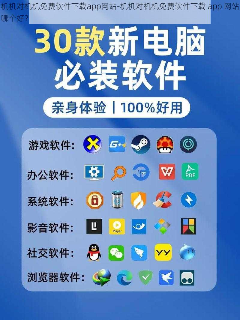 机机对机机免费软件下载app网站-机机对机机免费软件下载 app 网站哪个好？