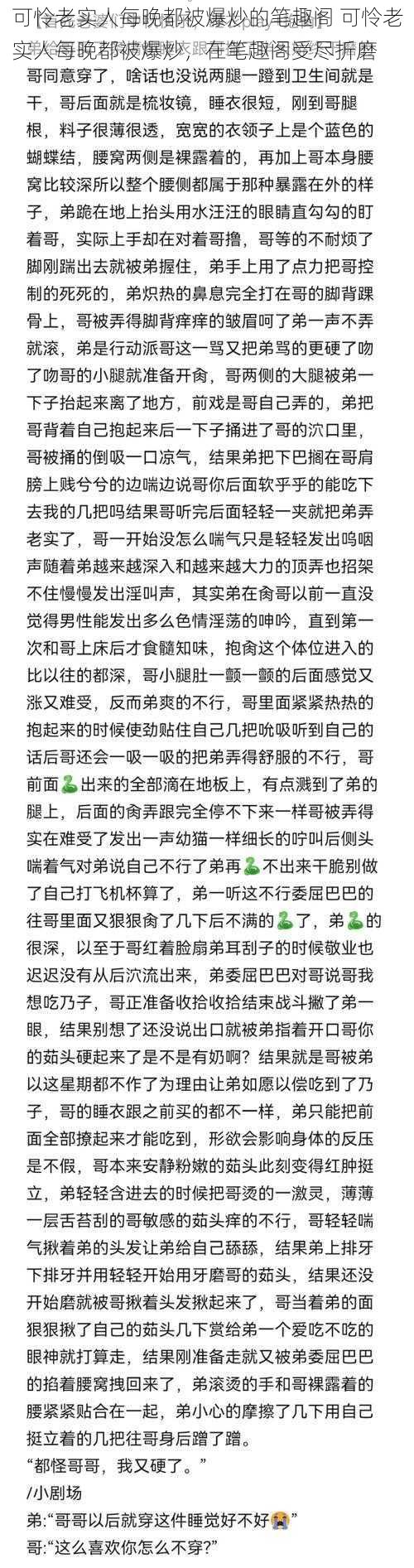 可怜老实人每晚都被爆炒的笔趣阁 可怜老实人每晚都被爆炒，在笔趣阁受尽折磨