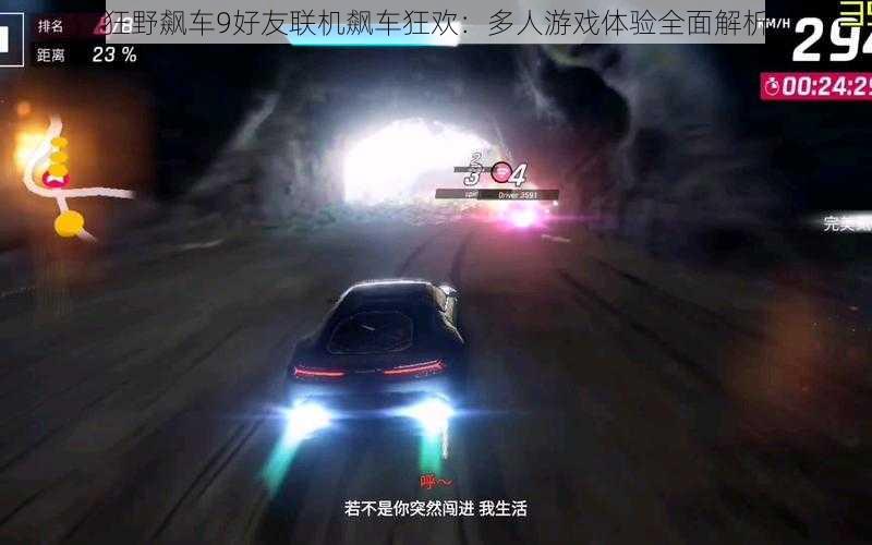 狂野飙车9好友联机飙车狂欢：多人游戏体验全面解析