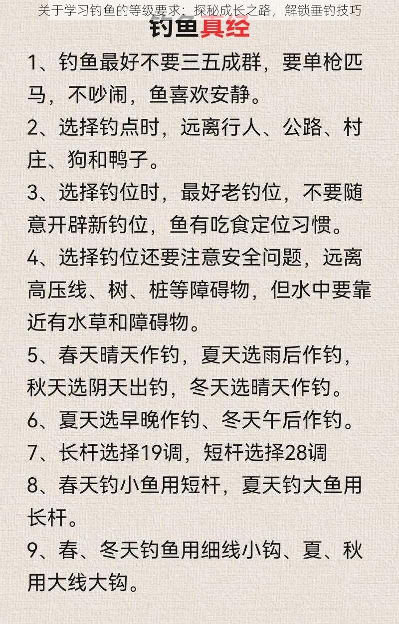 关于学习钓鱼的等级要求：探秘成长之路，解锁垂钓技巧