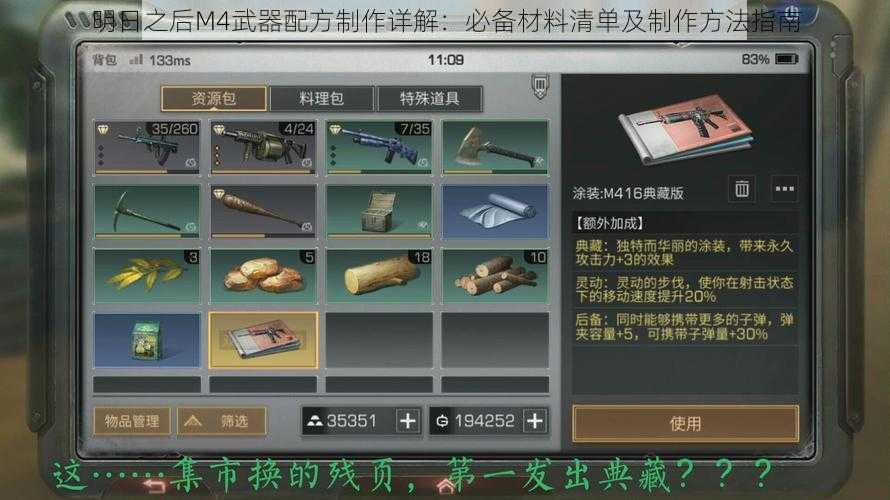 明日之后M4武器配方制作详解：必备材料清单及制作方法指南