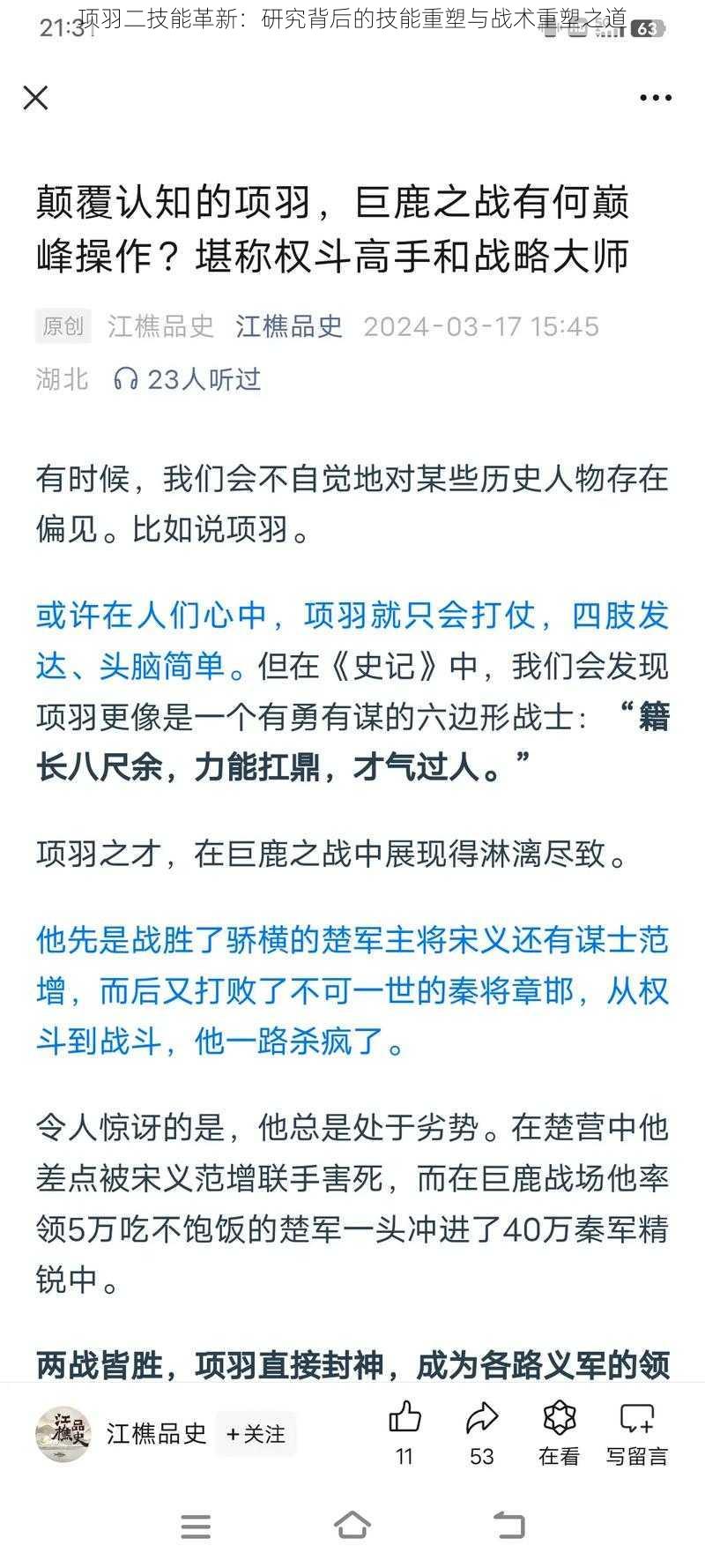 项羽二技能革新：研究背后的技能重塑与战术重塑之道