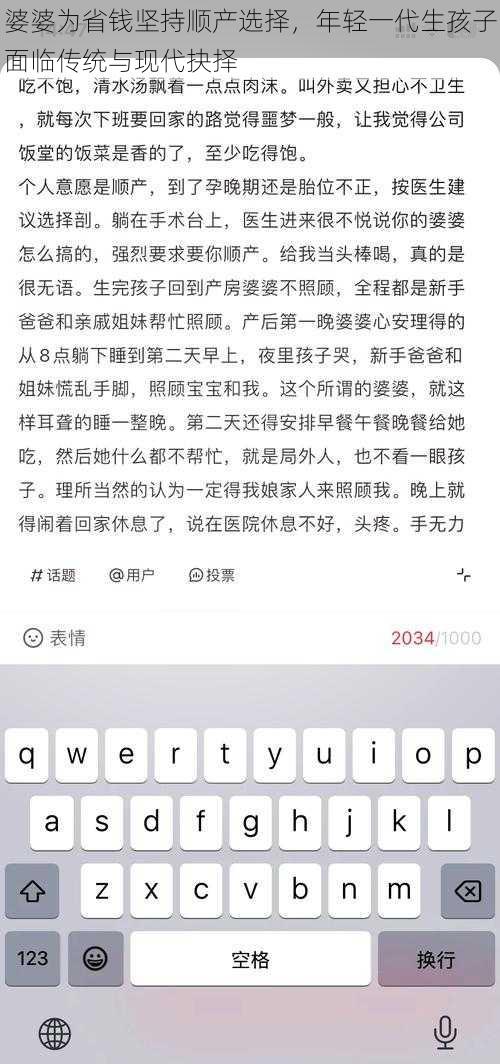 婆婆为省钱坚持顺产选择，年轻一代生孩子面临传统与现代抉择