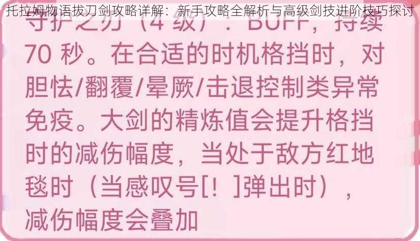 托拉姆物语拔刀剑攻略详解：新手攻略全解析与高级剑技进阶技巧探讨