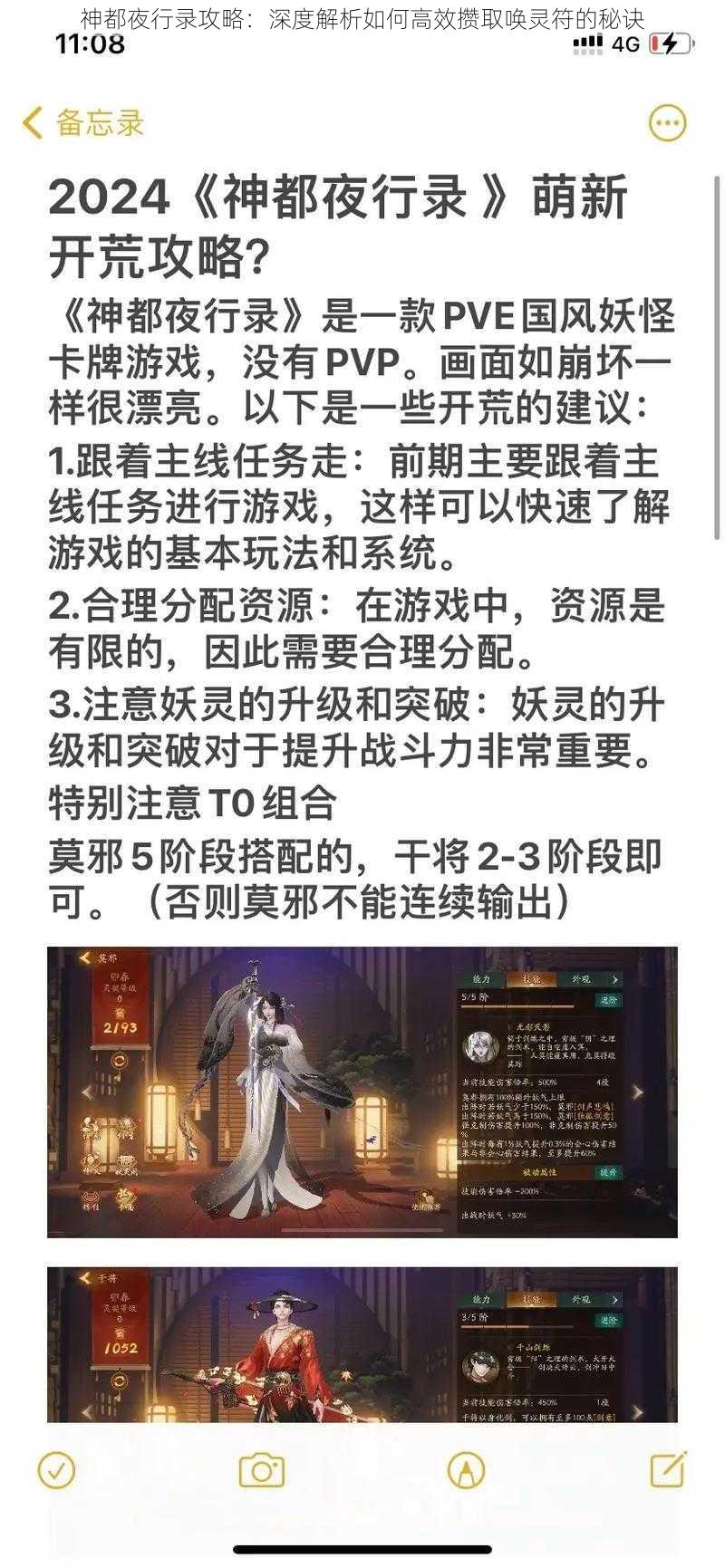 神都夜行录攻略：深度解析如何高效攒取唤灵符的秘诀