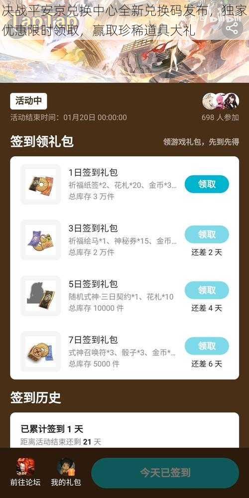 决战平安京兑换中心全新兑换码发布，独家优惠限时领取，赢取珍稀道具大礼