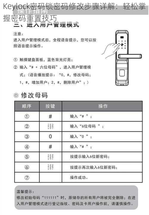 Keylock密码锁密码修改步骤详解：轻松掌握密码重置技巧