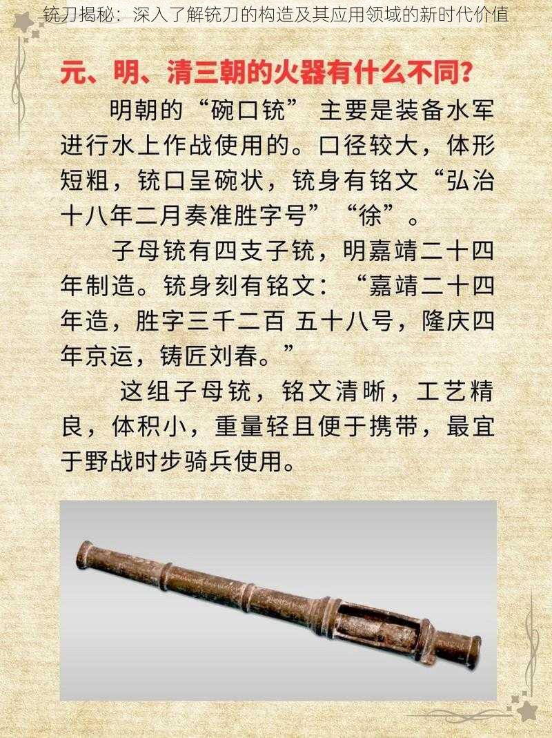 铳刀揭秘：深入了解铳刀的构造及其应用领域的新时代价值