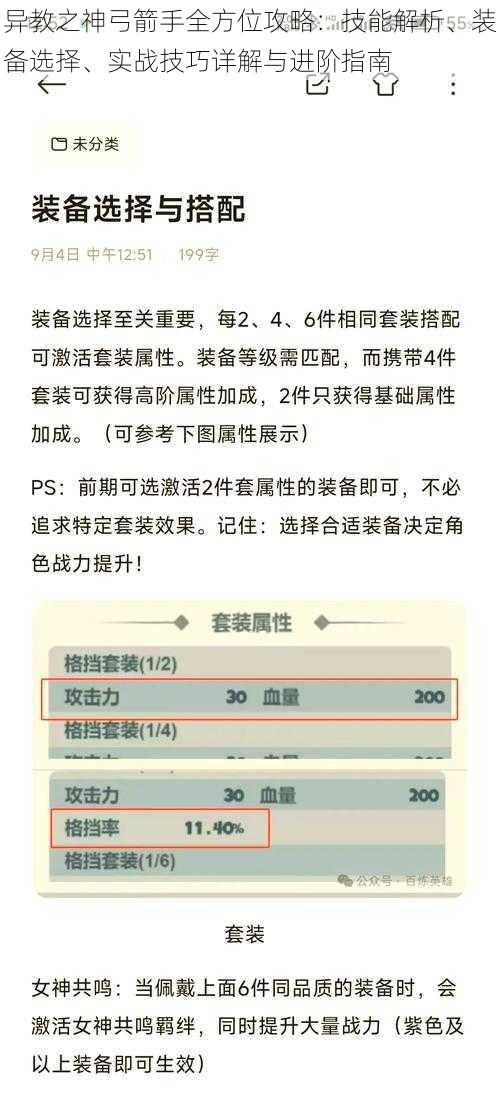 异教之神弓箭手全方位攻略：技能解析、装备选择、实战技巧详解与进阶指南